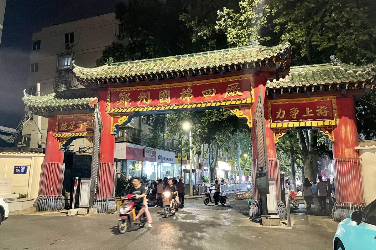 Zhengzhou No. 4 Cotton Mill gate area lit at night