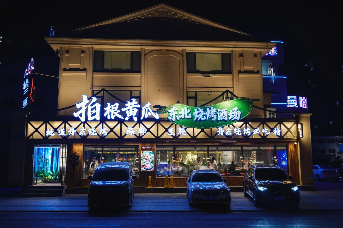 Jinjiang Street businesses at night in Dandong