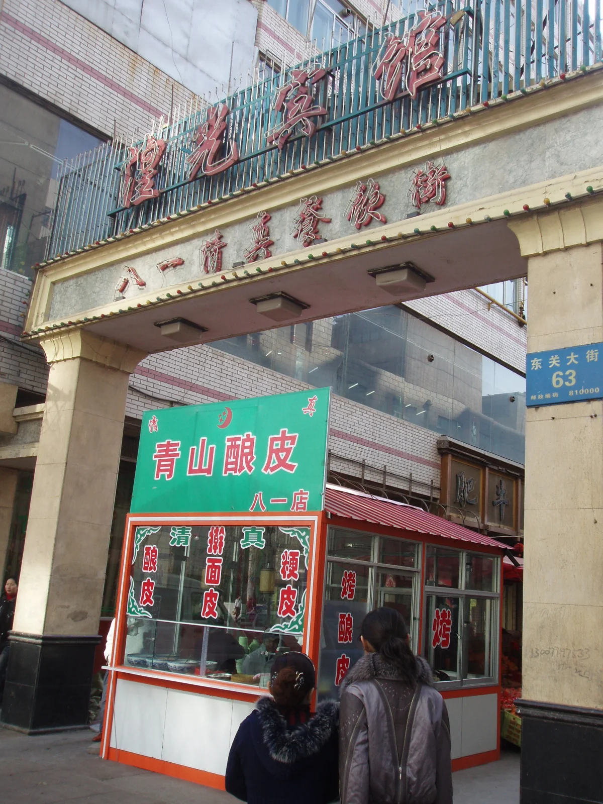 Night market storefronts in Xining Qinghai
